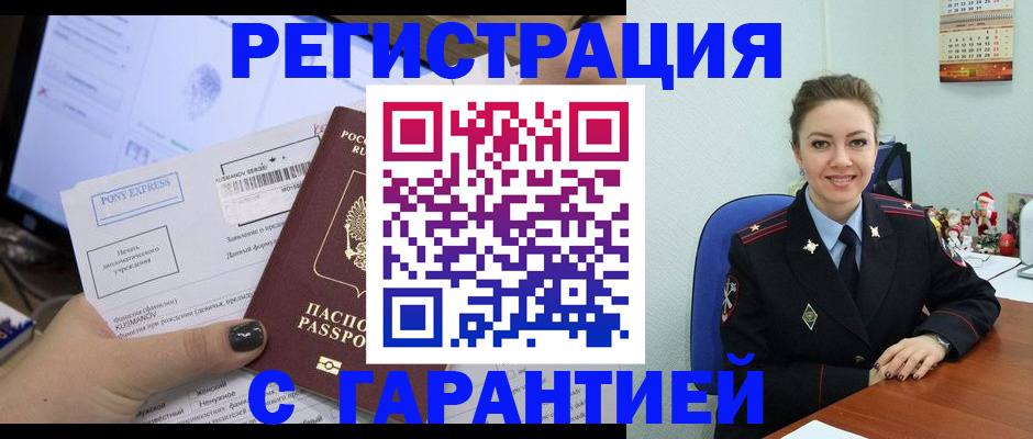 временная регистрация надежно в Нижнеудинске