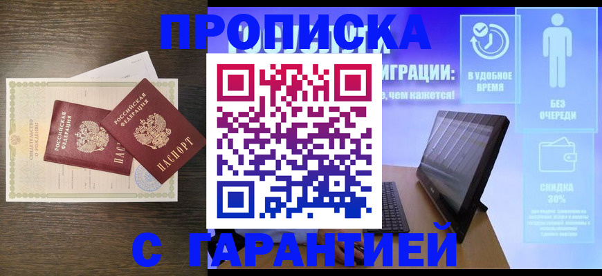 купить прописку в Нижнеудинске